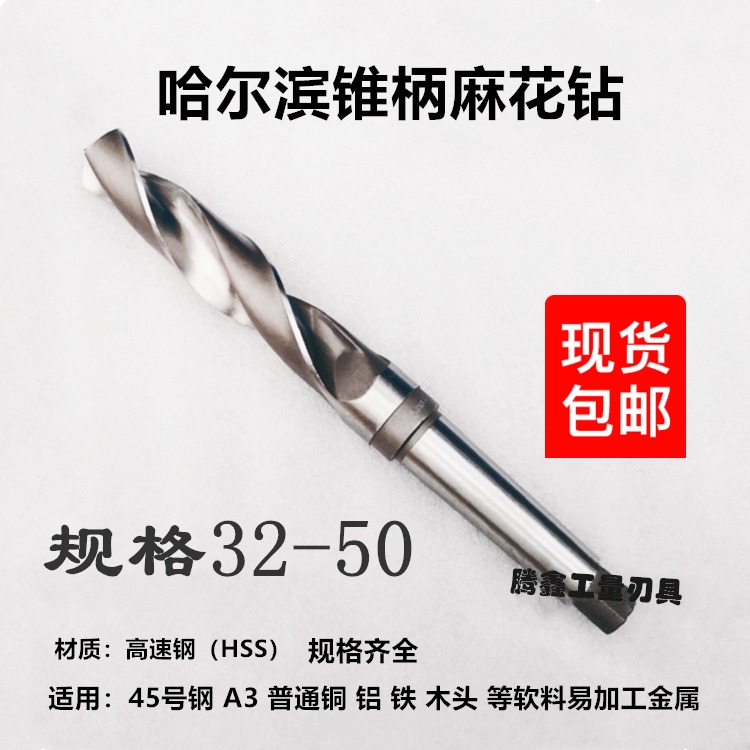 Harbin High-speed Net Cone Drill Perforated Taper Shank Twist Drill Big Drill 32-38-40-42-43-45 32-38-40-42-43-45 49 50