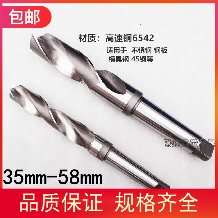 High speed net W6542 cone drill cone handle twist drill ultra-hard large drill metal lathe stainless steel perforated 35-58
