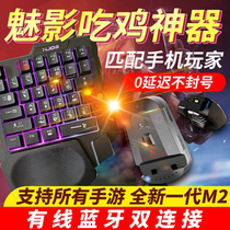 New Phantom of the Phantom M1Pro King M2 Eat Chicken Bluetooth Wired couplets Support LOL Call of Duty New Package