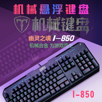 ET Hot Swap I850 mechanical keyboard I870 green shaft i700 round mute wired light transmission plastic game waterproof