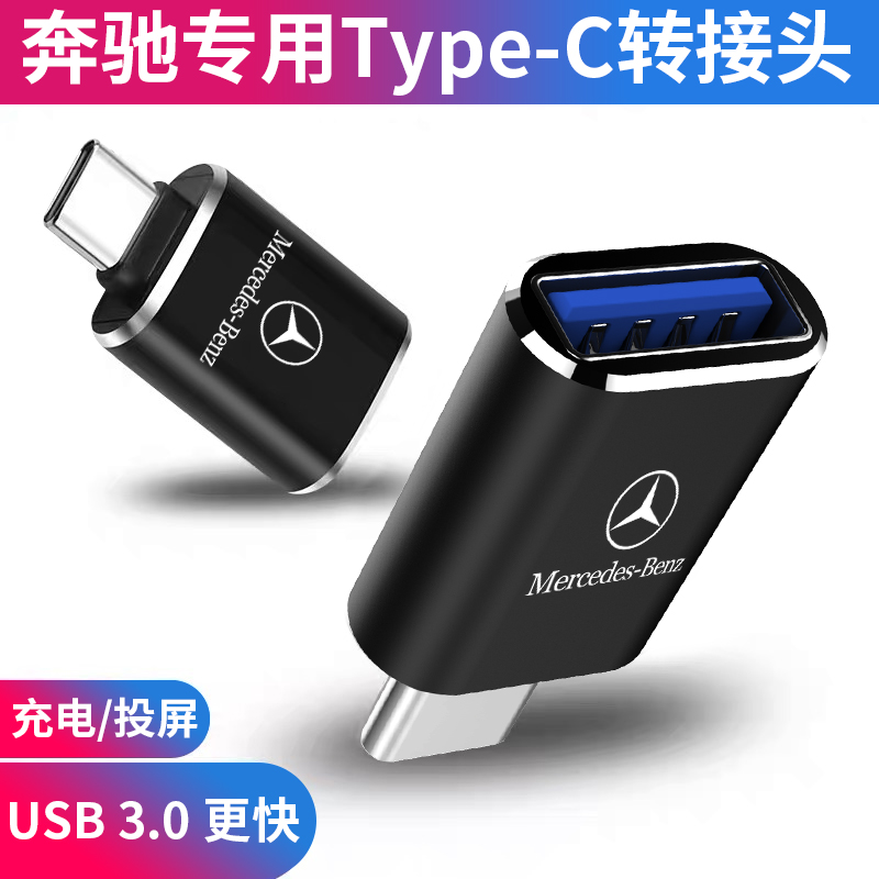 Mercedes GLC GLE300GLBA200 Car Typec to USB Data Cable Charge Converter Class A Adapter