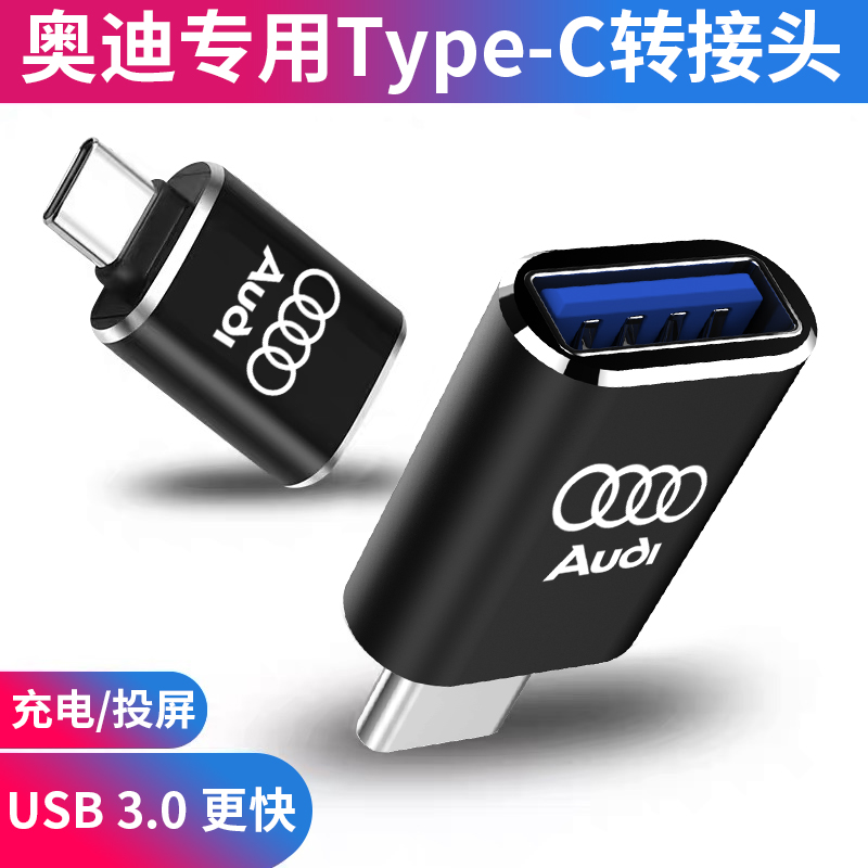 Audi 2021 A6L A3A8LA4LQ3 car data cable adapter Typec to USB charging converter