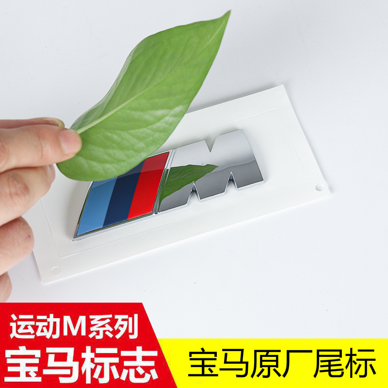 BMWm standard side standard 1 series 3 series 5 series 7 series car logo m3m5m6X1X3mX5m modified sports rear tail logo sticker