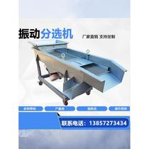 Vibrating screening machine Vibrating screen machine Small vibrating screen Industrial screening machine separates plastic particles Customized stainless steel