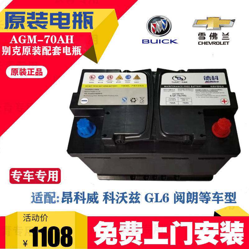 Upper Steam Deco AGM70Ah Enlight-stop Storage Battery with Bekeen KoweiYinglang GL6 Maielite XL Original Loaded Battery-Taobao