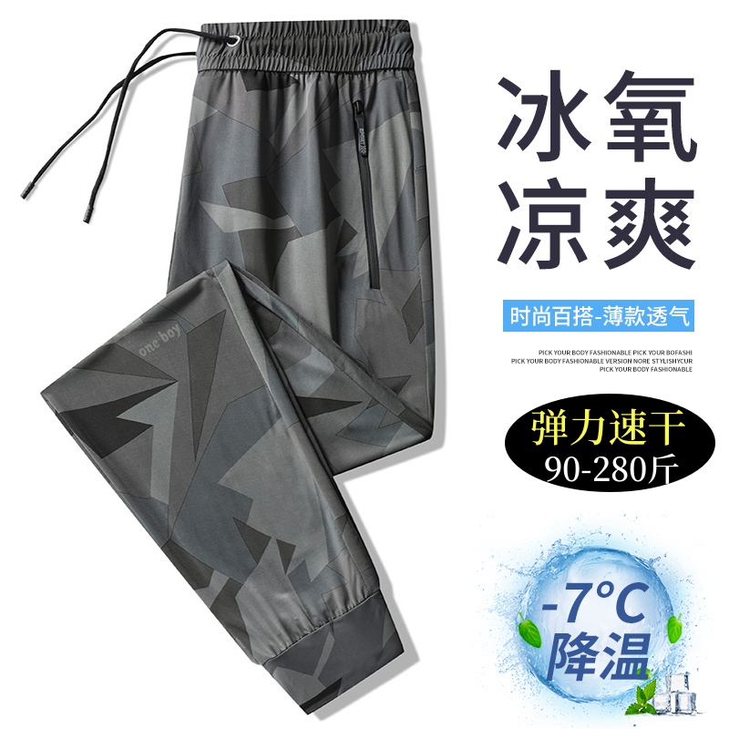 Camouflage Ice Silk Sports Pants for Men, Summer Thin Style, Outdoor Fishing, Sun Protection, Plus Size, Casual Versatile Quick-Drying Pants