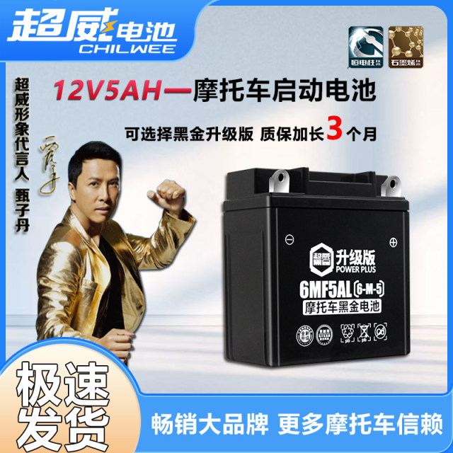 Chaowei Battery Yamaha Tianjian Qingqi Saichi 110