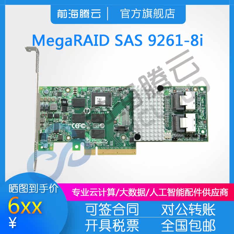 Broadcom LSI MegaRAID SAS 9261-8i LSI00212 array card original warranty for 3 years