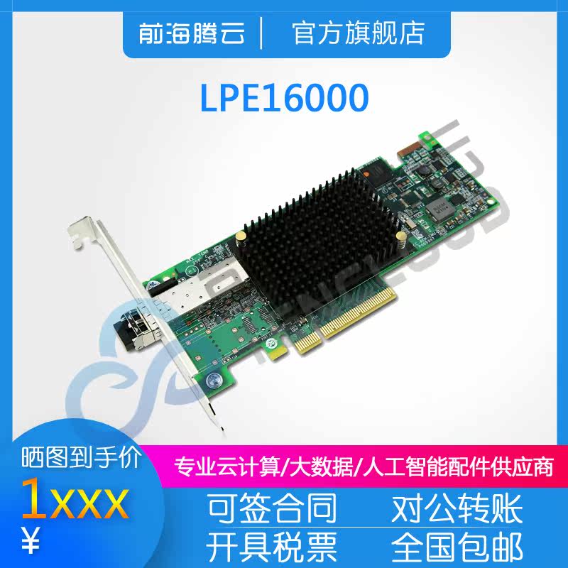 Emulex LPE16000 HBA fiber 16GB single-port SAN storage of fiber optic card for three years-Taobao