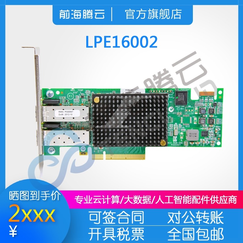 Emulex LPE16002 16GB Dual Port SAN Storage HBA Fiber Card New Original Preservation for three years