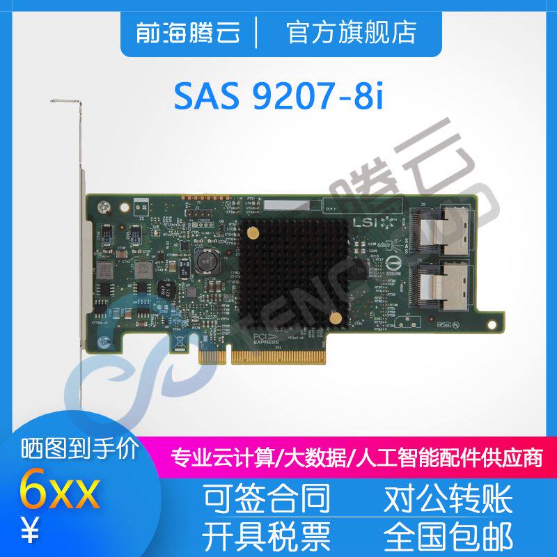 LSI SAS 9207-8i SAS2308 SATA SAS HBA card IT through the card chia straight card