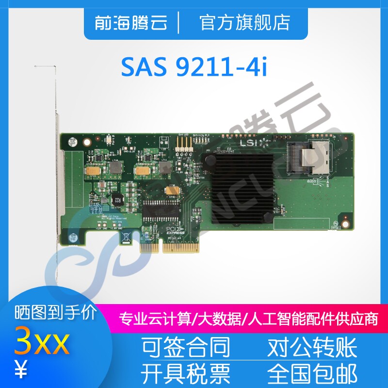 Broadcom LSI SAS 9211-4i LSI00190 SAS2008 SAS SATA HBA card original