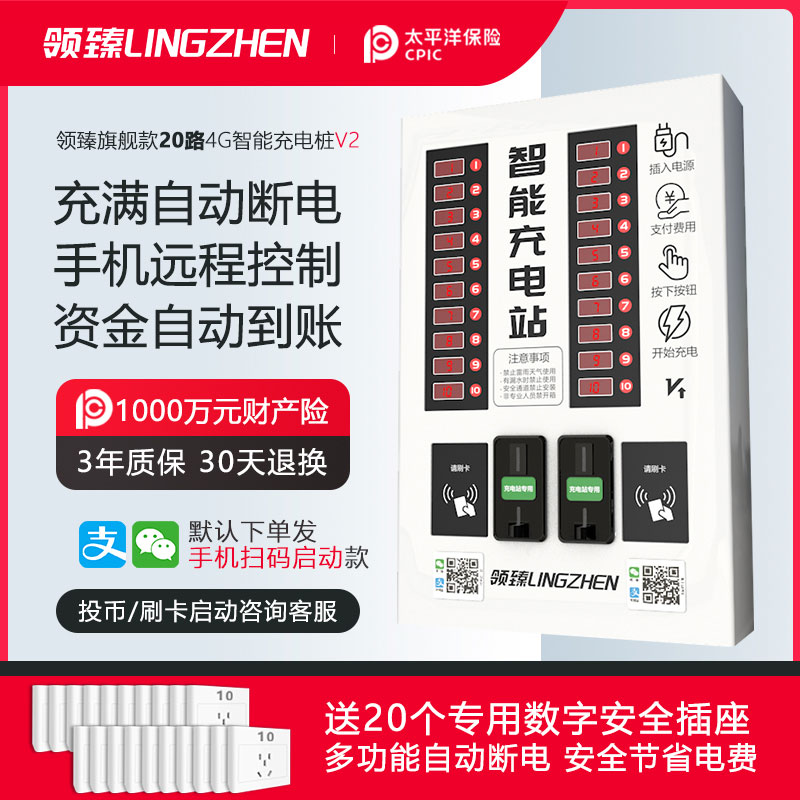 Electric car charging pile battery charging station merchant outside the district rental room coin swipe card 20