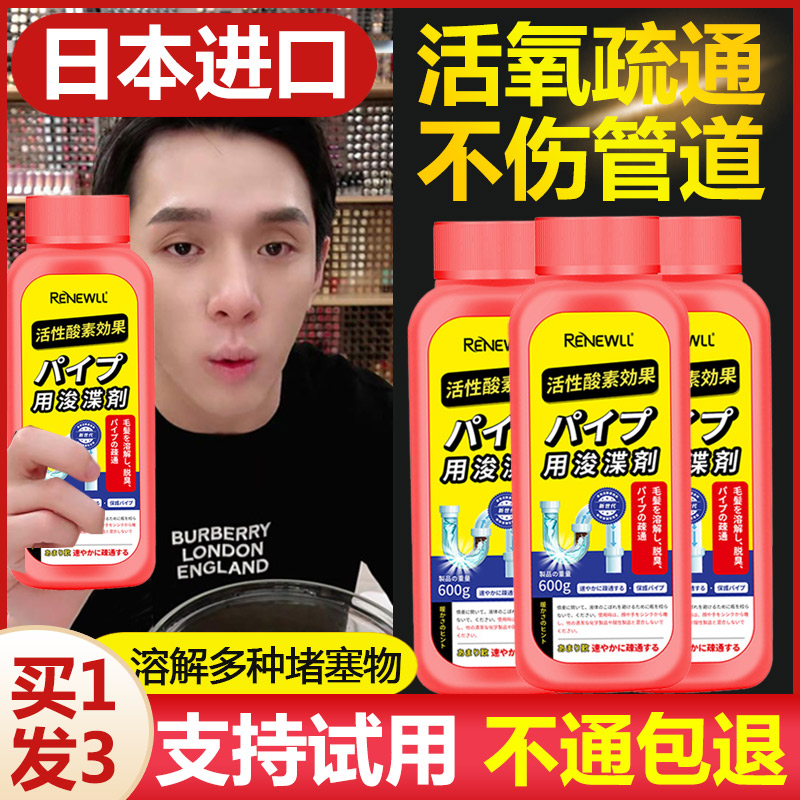 Japanese pipe unclogging agent strong dissolving kitchen sewer oil stain toilet clogging toilet urine alkali cleaning artifact