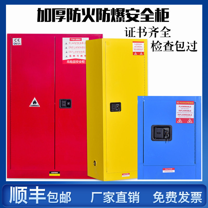 Explosion-proof cabinet chemical safety cabinet storage gallon cabinet industrial fire-proof cabinet experimental dangerous goods storage flammable liquid cabinet