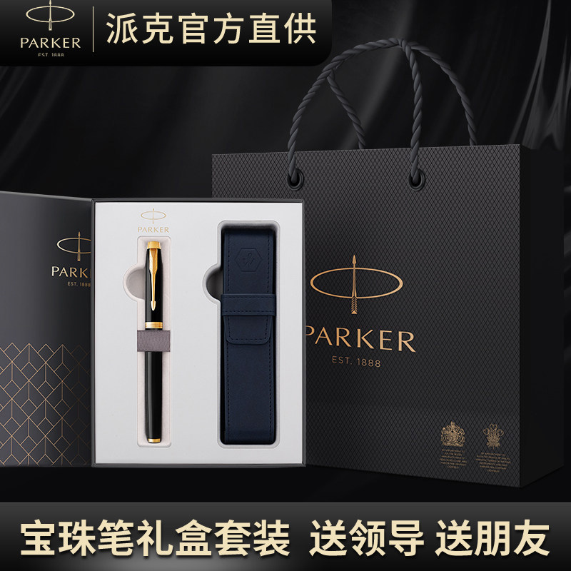 parker pike signature pen business upscale im precious pearl pen pure black rija high-end gift box in sex pen gift individuality customized annual meeting gift men and women customized with lettering