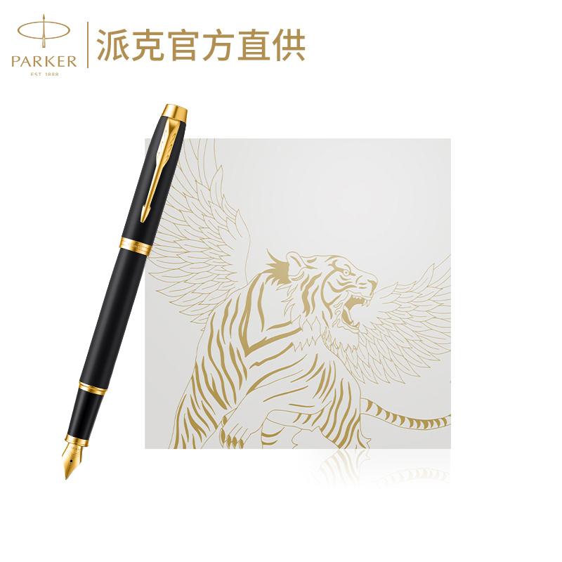 PARKER Parker pen official animal gift box IM rational black gold clip ink pen set flying tiger pen gift box business gift high-end festival gift signature pen