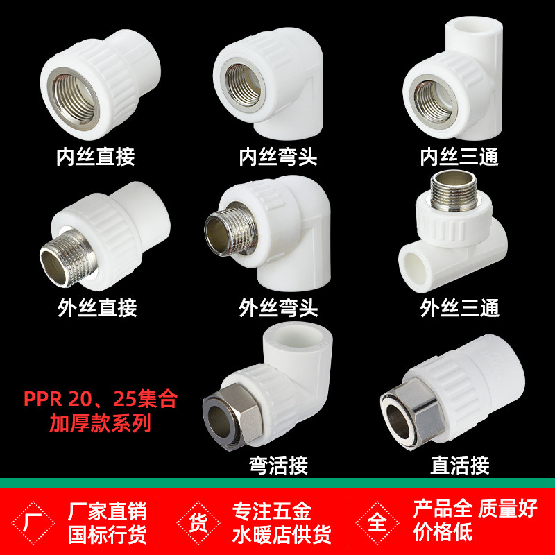 ppr plumbing accessories 20 25 32 32 hot melt inner wire straight through outer wire tee 6 sub-elbows 4 threaded joints