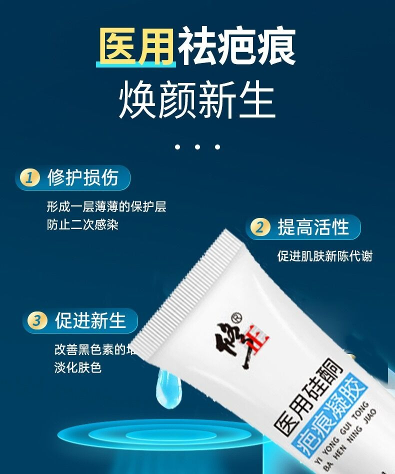 修正 医用硅酮疤痕凝胶  祛疤祛痘印 烧伤烫伤疤痕痘印修复神器  20g/支(小红书种草推荐)