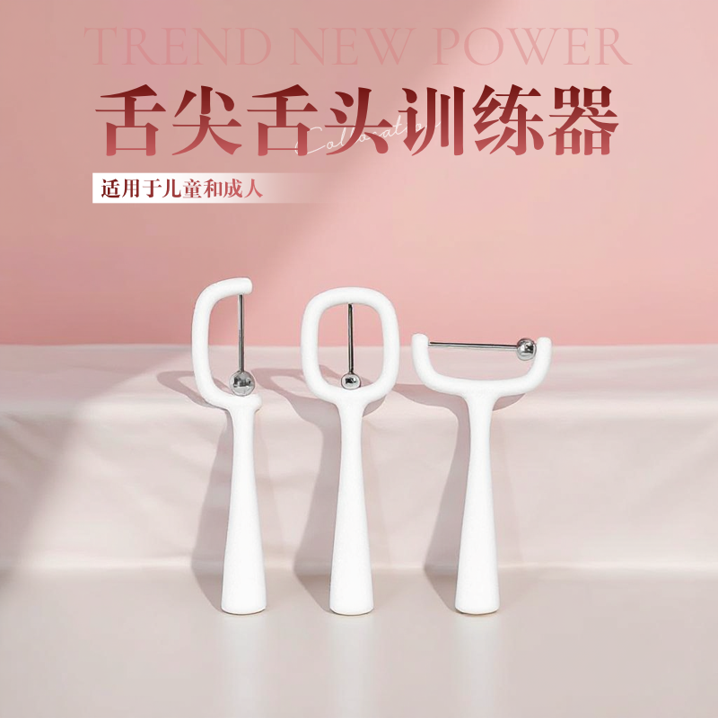 舌尖舌头训练器儿童口吃舌肌口腔发音训练成人吞咽卷舌锻炼工具