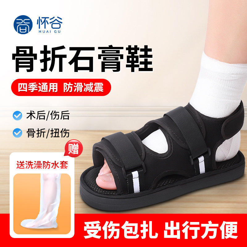 石膏鞋保暖防水款 骨折脚部保护套 可调减震医疗鞋 洗澡防水脚套 高帮透气石膏鞋
