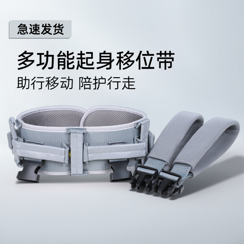 移位腰带老人起身辅助神器病人护理用品移位带转移搬动康复助行带