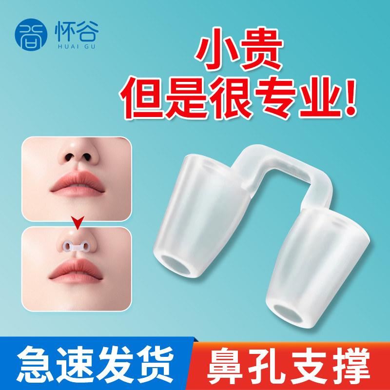 鼻孔支撑矫正器鼻术后鼻鼻中隔偏曲防歪鼻矫正器防止鼻堵通气鼻夹