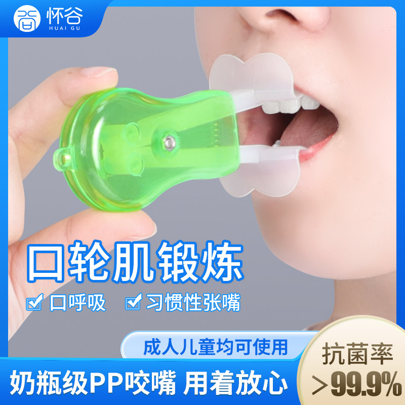 唇肌训练器张口呼吸矫正器嘴凸闭合纠正睡觉张嘴口轮匝肌前庭盾
