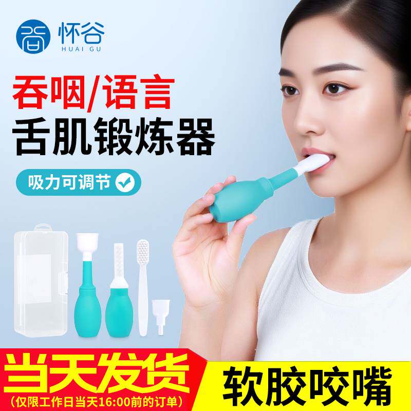 吸舌器康复器口肌训练器语言康复训练器材康复拉舌器舌肌训练器