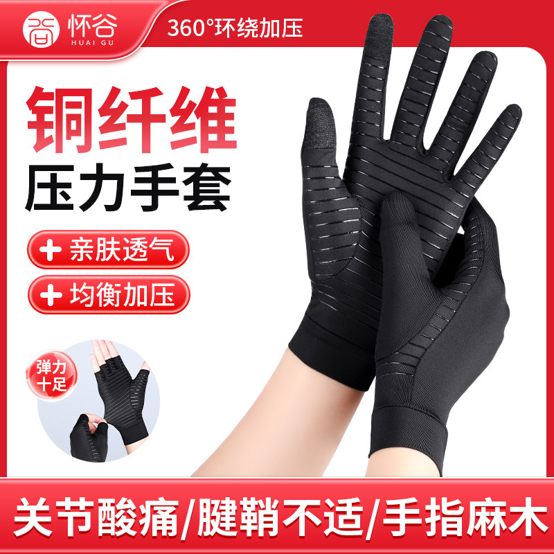 铜纤维关节压力手套铜离子手指关节类保护套变形肿大抗浮肿护具