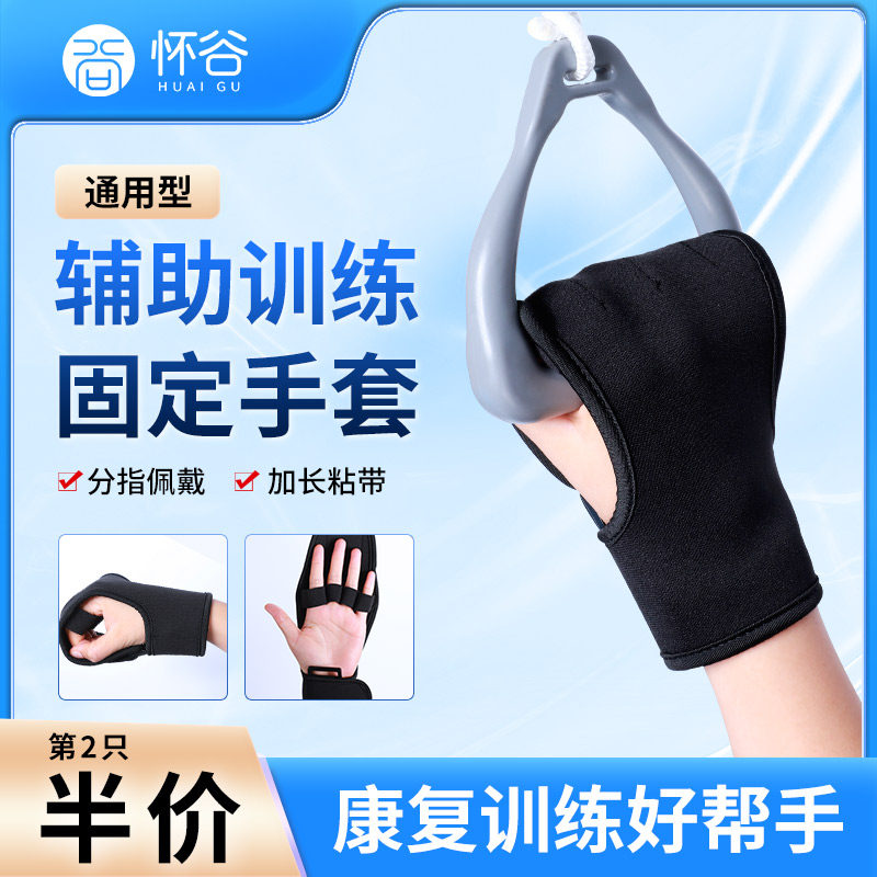 康复训练固定手套中风偏瘫手部辅助分指绑手握力老人握拳运动