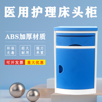 Poussin Hospital Nursing Bed ABS Bedside Table Medical Bed Home Medical Bedside Table Multifunctional Locker