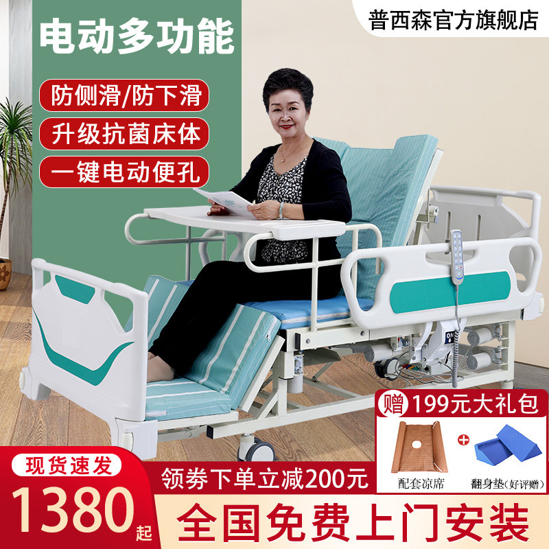 Pusisen nursing bed electric nursing bed home multi-functional paralyzed patient medical bed elderly lift and turn over
