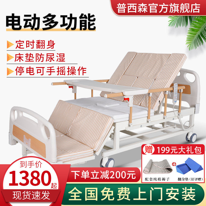 Pusisen electric nursing bed home multi-functional elderly paralyzed patient lift hospital medical bed medical bed