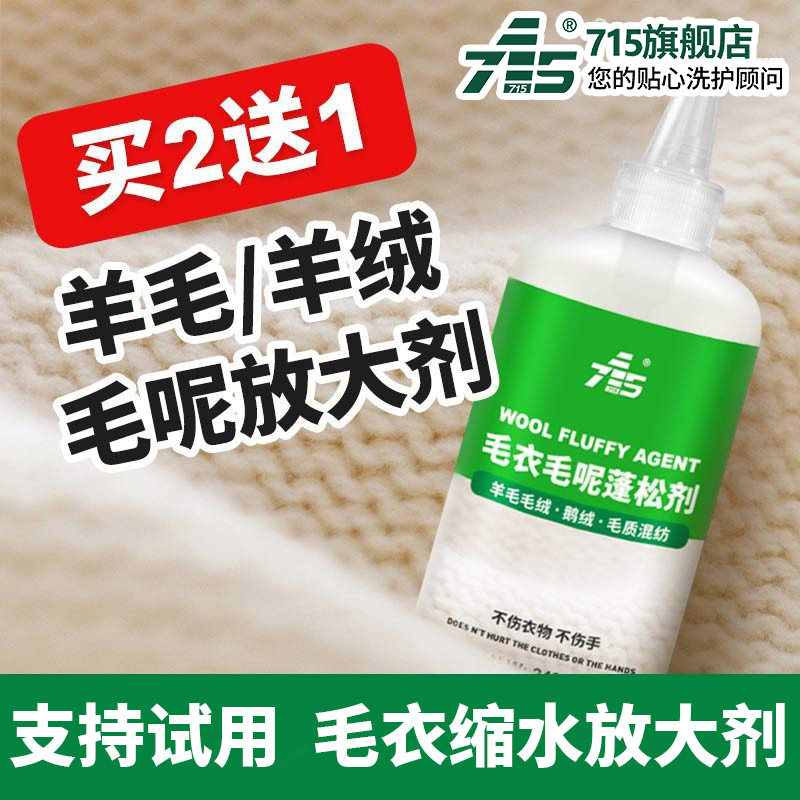 Cashmere fir cardigan shrinking restorative sweater repair agent expand supple softening down fluffy amplification