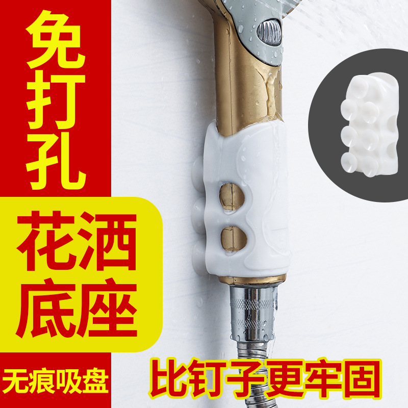 Sprinkle stent shower accessories bathroom without trace-free punch silicone shower sucker fixed base