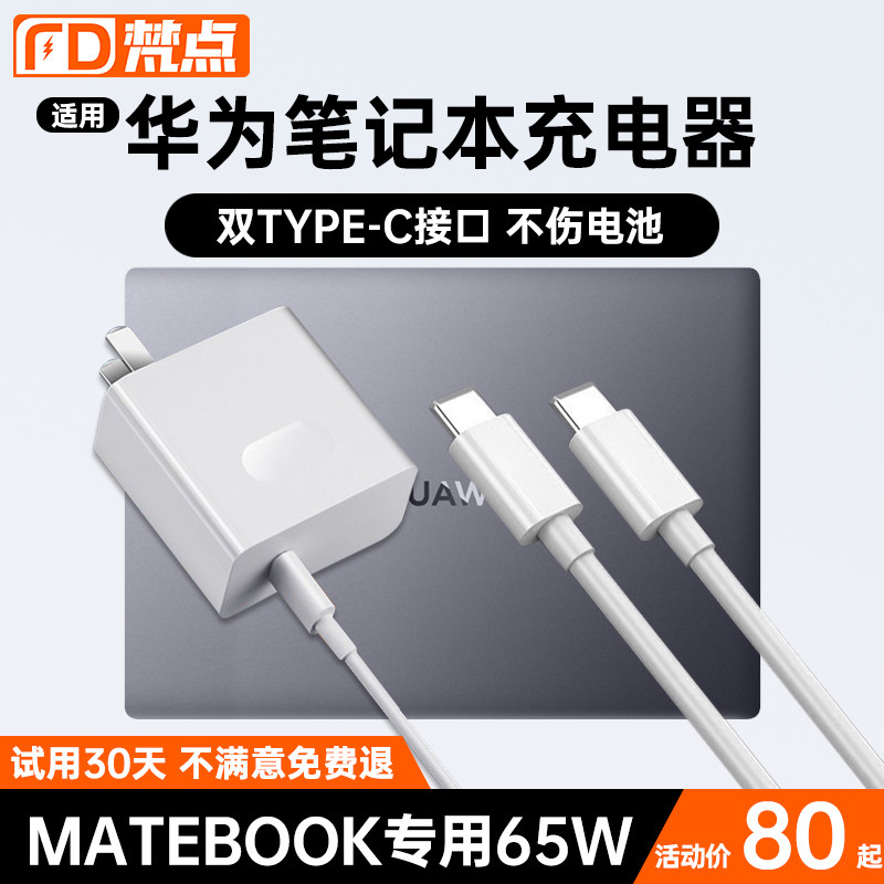 Vatican Huawei MateBook notebook computer charger 65W super fast charging head suitable for 2020 2021 models 13 14 15 D mobile phone power adapter plug