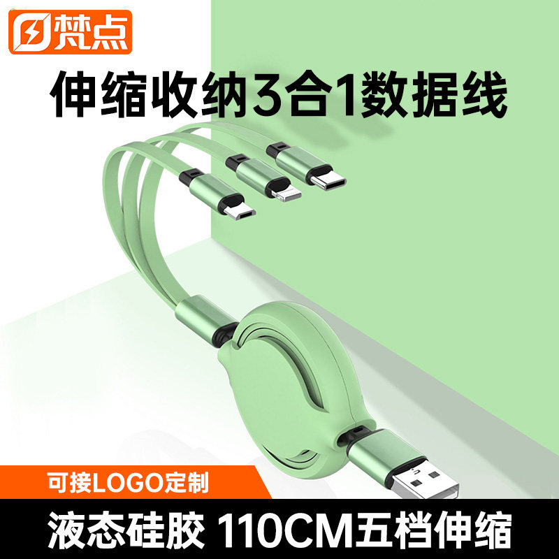 One-to-three charging cable telescopic three-in-one mobile phone fast charging typec suitable for Apple data cable Android custom logo multi-function multi-purpose shrink multi-port universal punch electric bicycle carrying usb car