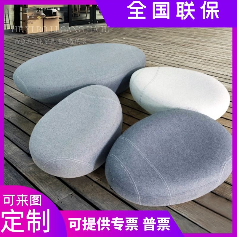 Fiberglass Soft Cobblestone Indoor Leisure Sofa Single Creative Round Seat Shaped Plus Leisure Chair