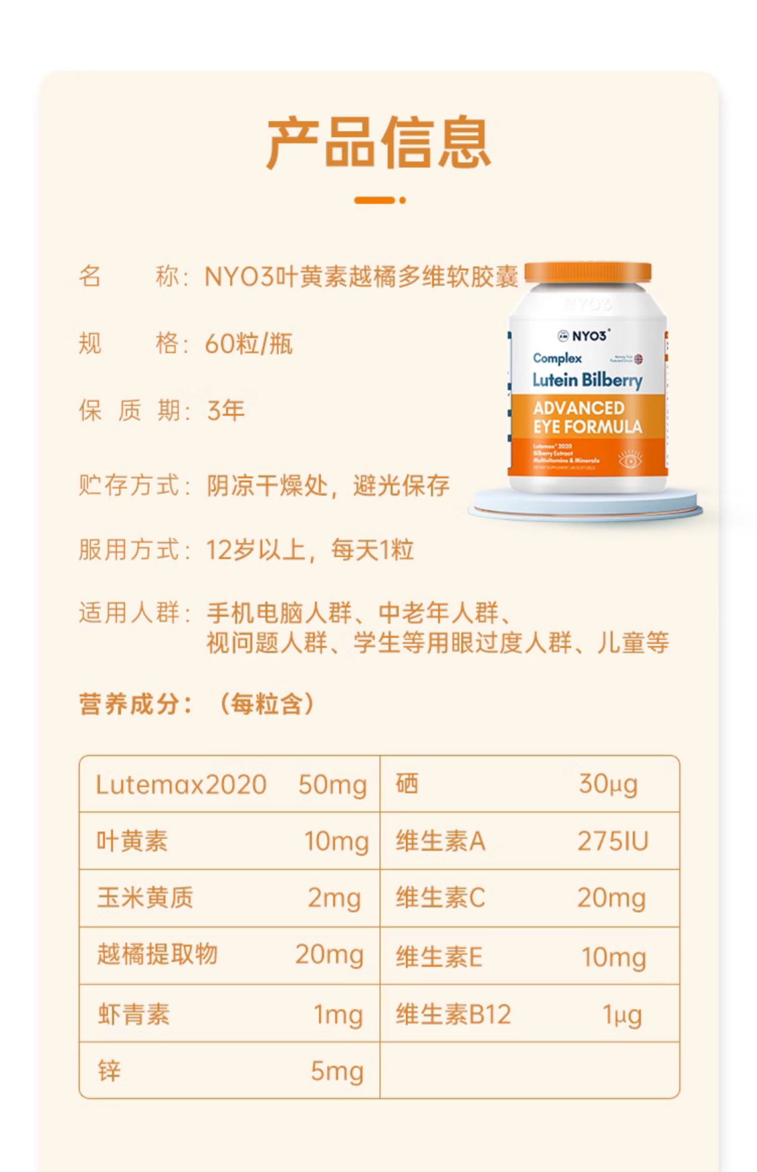 NYO3挪威进口多维越橘叶黄素