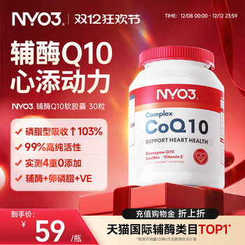 Norway nyo3 coenzyme q10 ubiquinone imported cardiovascular protection heart myocardium strong vitality 50mg