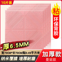Wallpaper self-adhesive 3d three-dimensional wall stickers Bedroom living room children warm anti-collision waterproof moisture-proof foam brick sound insulation stickers