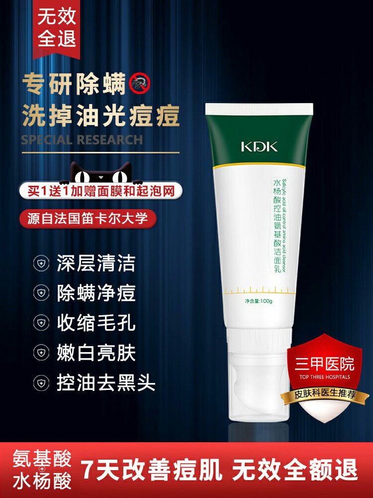 Anti-blackhead amino acid facial cleanser oil control acne removal mite deep cleansing shrink pores anti-acne for women and men