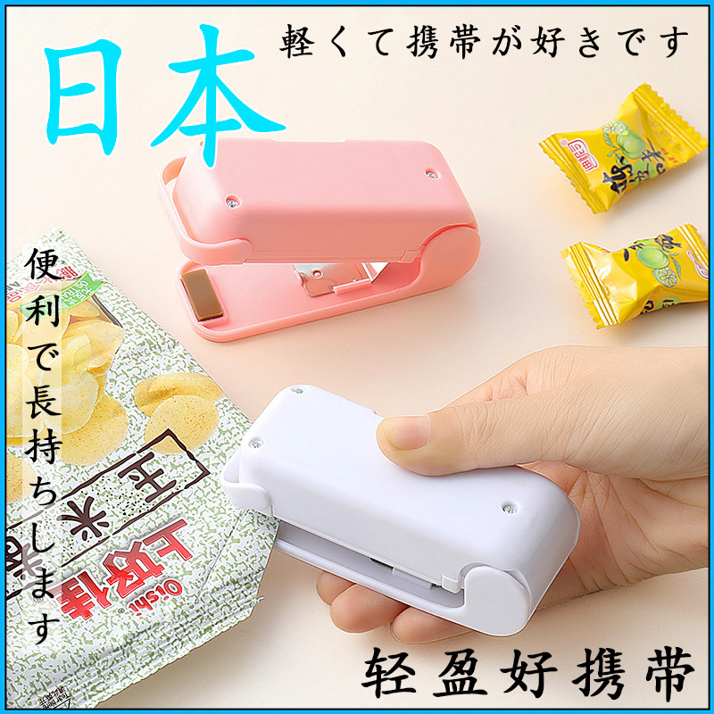 Japanese snack sealing machine mini portable small household plastic bag packaging bag clip food sealing port clip hot