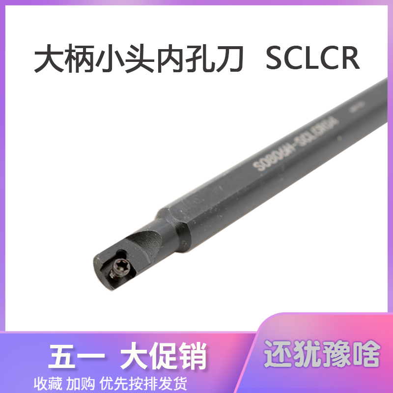 Numerical control knife lever large handle small head inner hole S0804H S0805H S0806-SCLCR04 03 S0806-SCLCR04 rhombus knife lever