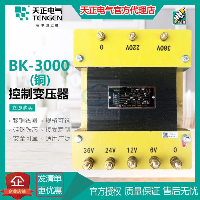 Sky positive BK-3000VA full copper machine tool controller transformer voltage 380220110 36 24 12V