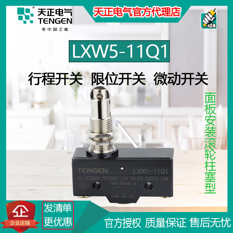 Sky positive electrical LXW5-11Q1 stroke switch TM-1308 limit switch Z-15GQ22-B microswitch