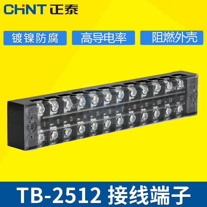 Zhengtai TB-2506 terminal block 12-bit 25A distribution box wiring row fixed terminal block connector