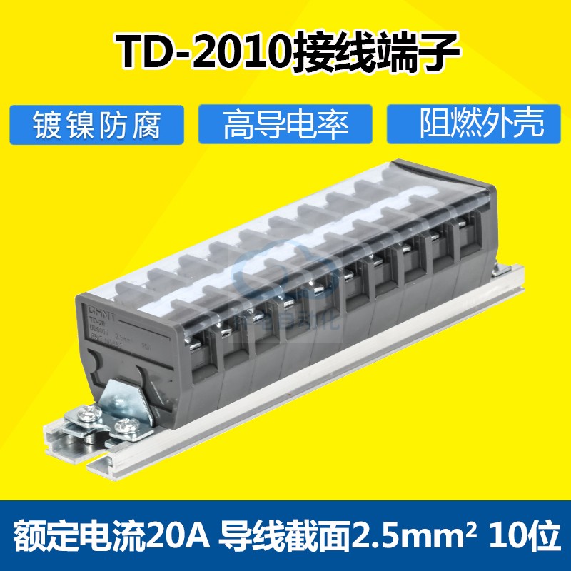 Zhengtai TD-2010 rail-type wiring end subtable 20A 10-bit combined copper wiring board wire connector