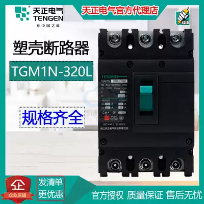 Tianzheng Xiangyun molded case circuit breaker TGM1N-320L 2P 3P 3N 4P 160A-320A Air switch